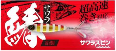 Hayabusa FS 437 Jack Eye Sawara Cast Spin 30gr Light Jig Suni Yem - 3