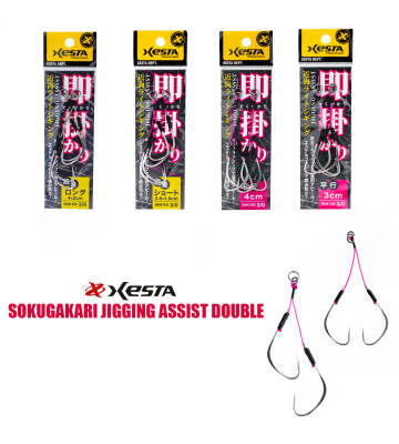 XESTA SOKUGAKARI JIGGING ASSIST DOUBLE 2-4 CM #3/0 2P - 2