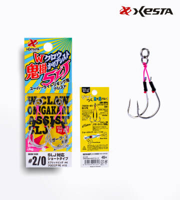 XESTA W CLAW ONI-GAKARI ASSIST SLJ DOUBLE #2/0 2P - 1