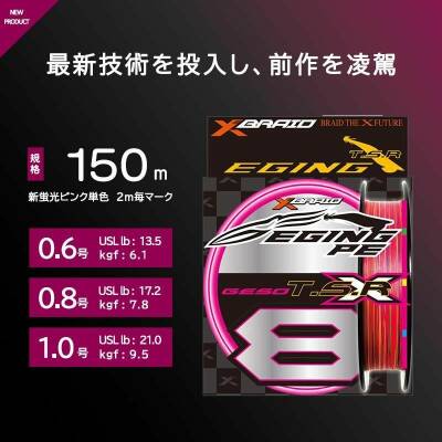 YGK GESO TSR X8 150M 7.8KG 0.14MM - 5